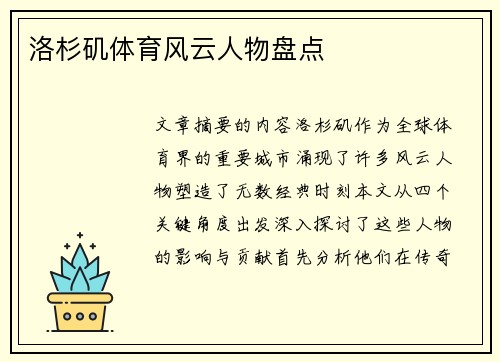 洛杉矶体育风云人物盘点