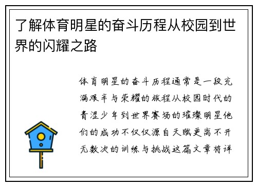 了解体育明星的奋斗历程从校园到世界的闪耀之路