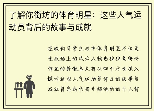 了解你街坊的体育明星：这些人气运动员背后的故事与成就