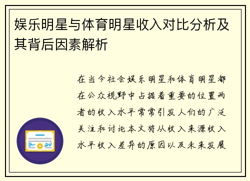 娱乐明星与体育明星收入对比分析及其背后因素解析