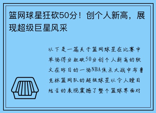 篮网球星狂砍50分！创个人新高，展现超级巨星风采