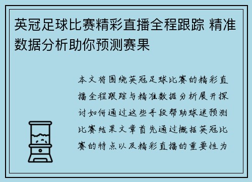 英冠足球比赛精彩直播全程跟踪 精准数据分析助你预测赛果